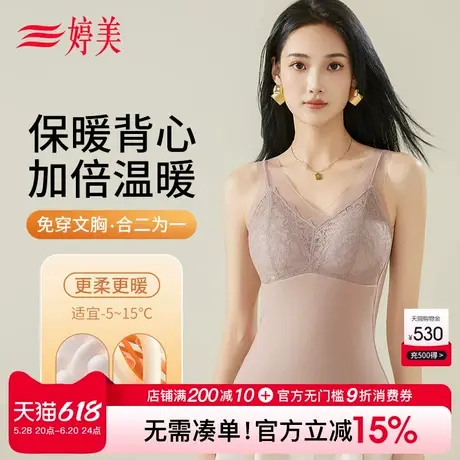 婷美新款免穿文胸蓄热保暖背心带胸垫显瘦秋冬无痕内搭打底内衣女图片