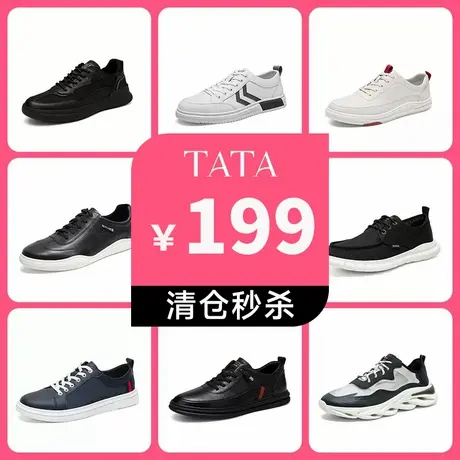 【断码清仓】Tata/他她时尚简约百搭撞色休闲板鞋小白鞋男鞋商品大图