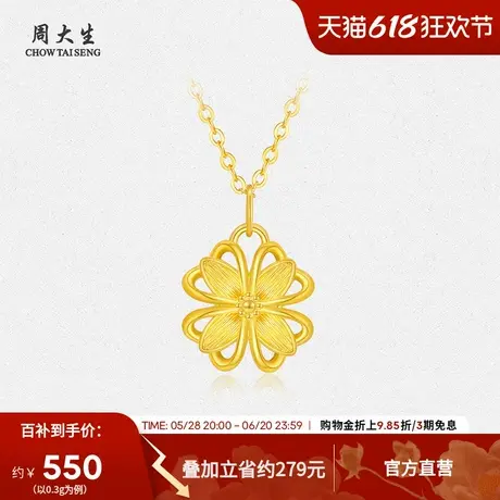 周大生心愿四叶草黄金吊坠女款硬金足金花朵挂坠送女朋友生日礼物商品大图