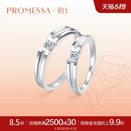 周生生PROMESSA如一系列18K白色黄金钻石戒指91861R商品大图