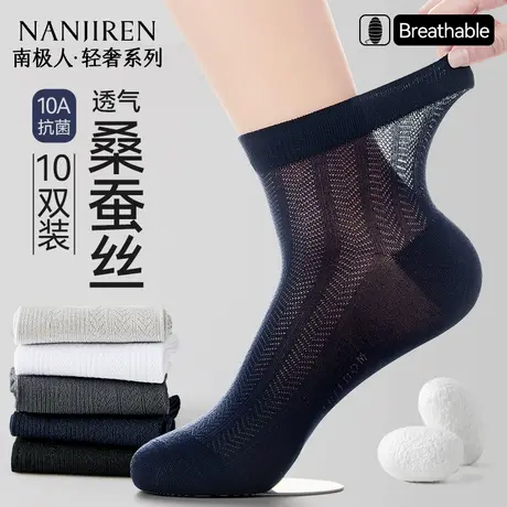 南极人桑蚕丝袜子男款夏季薄款中筒袜男网眼透气防臭吸汗商务短袜商品大图