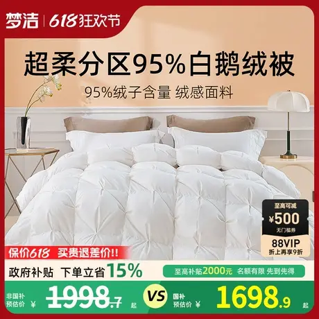 【主播推荐】梦洁羽绒被95白鹅绒被芯冬被加厚保暖被商品大图
