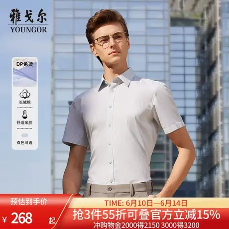 【条纹DP免烫】雅戈尔官方24春夏新品商务休闲修身通勤短袖衬衫男图片