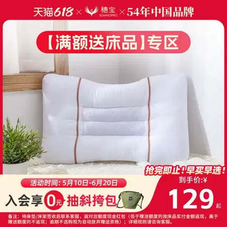 【床品选购】穗宝Symbol/穗宝PR-S45决明子枕图片