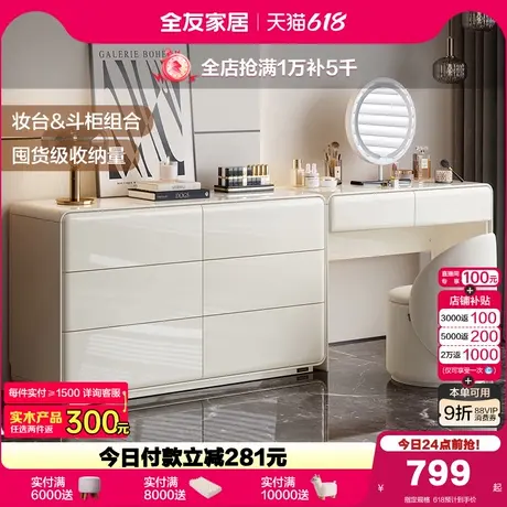 全友家居2025新款极简奶油风卧室小户型斗柜一体梳妆台化妆桌子商品大图