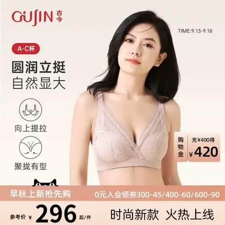 古今小胸聚拢内衣女夏薄款无钢圈收副乳防下垂蕾丝文胸罩GDB08011图片