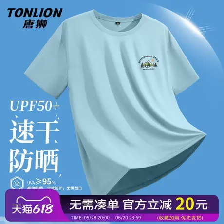 唐狮冰丝速干短袖t恤男夏季运动透气防晒半袖男士户外跑步体恤HW商品大图