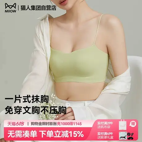 猫人无痕细肩带内衣女夏天薄款冰丝一体式胸垫抹胸聚拢美背心文胸商品大图