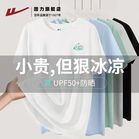 回力白色简约防晒男士短袖夏季凉感upf50+防晒半袖男女同款T恤薄H商品大图