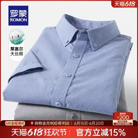 【含莱赛尔+亚麻】罗蒙男士商务短袖衬衫2025夏季新款工装衬衣男商品大图