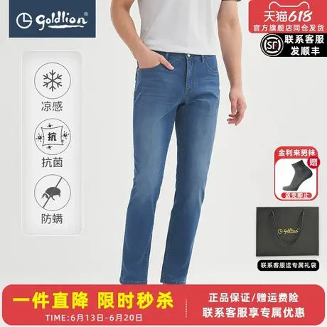 【凉感抑菌】金利来春夏新款男士牛仔裤冰藻酷修身休闲长裤男图片