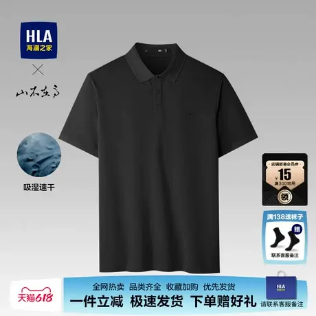 HLA/海澜之家短袖polo衫25夏新款凉感速干男装上衣商务翻领短T男商品大图