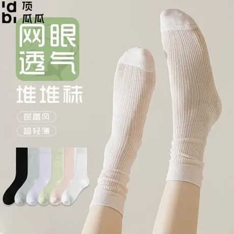 顶瓜瓜袜子女纯色简约长筒堆堆袜夏季薄款透气网眼日系ins中筒袜商品大图