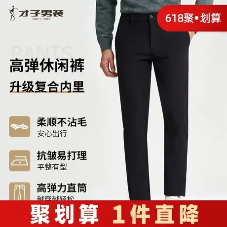 【加绒加厚】才子男装黑色休闲裤男秋冬商务修身保暖弹力直筒裤子商品大图