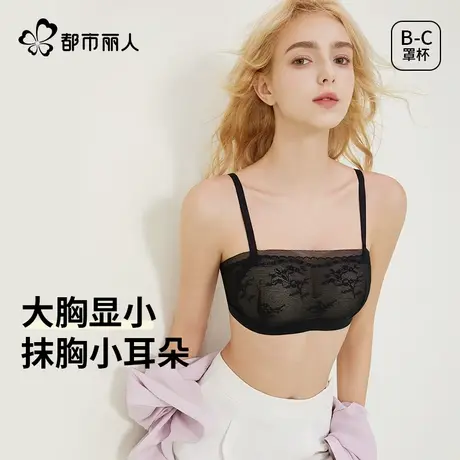 都市丽人内衣女大胸显小收副乳聚拢防下垂无钢圈无痕抹胸蕾丝文胸商品大图