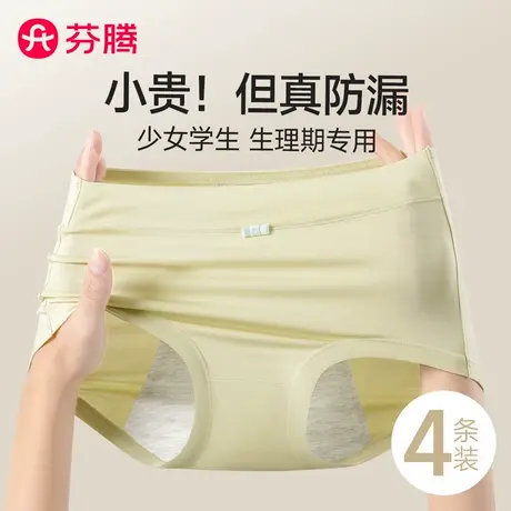芬腾生理内裤女莫代尔2025新款少女学生月经期防漏安全姨妈卫生裤图片