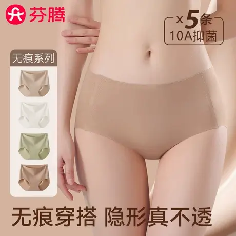 芬腾粉底液无痕内裤女抗菌纯棉裆2025新款隐形透气运动冰丝三角裤商品大图