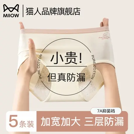 猫人生理内裤女生经期加大加宽三层防漏中腰无痕姨妈期月经生理裤商品大图