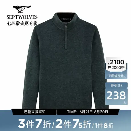七匹狼拉链立领厚毛衫时尚男上衣保暖冬季男士针织衫舒适百搭休闲图片