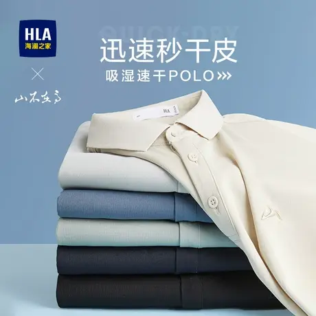 【礼盒可选】海澜之家山不在高速干POLO衫25夏新短短袖T恤男礼物图片