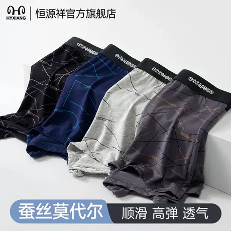 恒源祥男士内裤7A级抗菌莫代尔蚕丝裆无痕吸汗透气亲肤男四角底裤图片