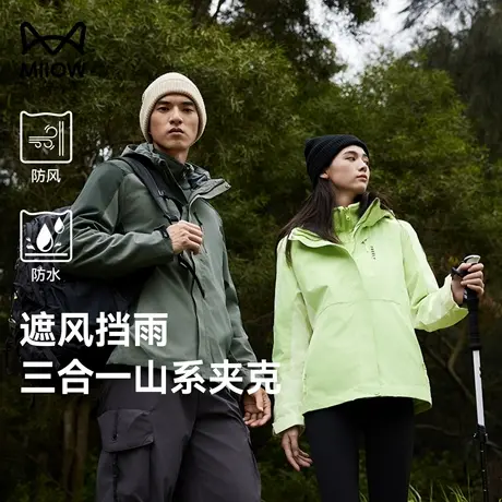 猫人三合一防水夹克男秋冬加厚防风抓绒内胆户外登山徒步冲锋外套商品大图