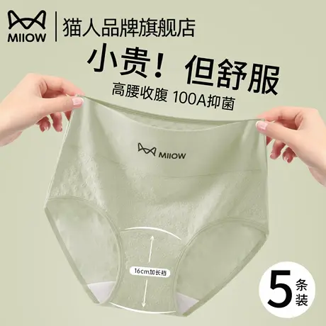 猫人高腰收腹内裤女纯棉2025新款100A抗菌裆无痕透气女士三角裤头商品大图