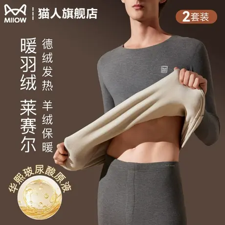 猫人保暖内衣男款德绒羊绒内搭打底秋衣秋裤加绒加厚大码无痕套装商品大图