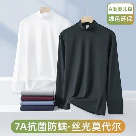 莫代尔长袖t恤男半高领打底衫抗菌防螨内搭修身纯色秋衣中领小衫图片