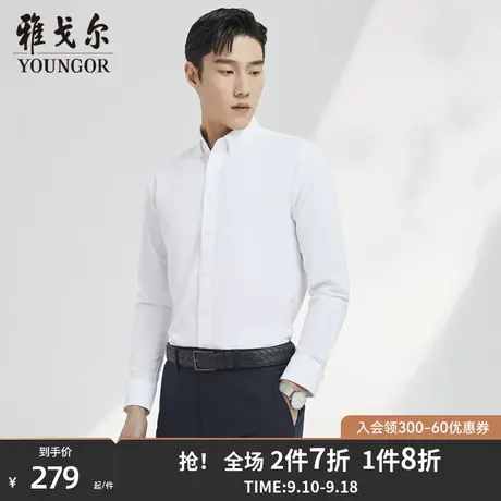 雅戈尔旗下CEO男士长袖衬衫秋季新款官方商务休闲上班衬衫男4680商品大图