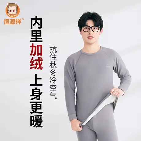 恒源祥秋衣秋裤套装7A抗菌青少年羽绒蚕丝中大童保暖远红外升温商品大图