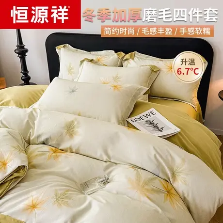 恒源祥100全棉加厚四件套纯棉磨毛被套被罩床单床笠床上用品秋冬图片