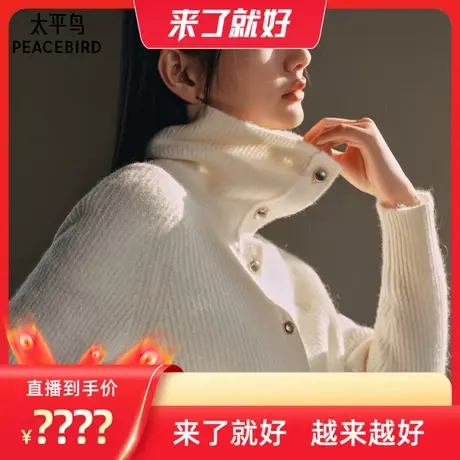 【来了就好】太平鸟绵羊毛混马海毛拉毛纱大翻领针织开衫毛衣外套商品大图