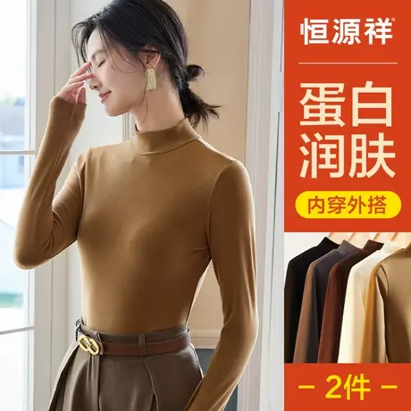 恒源祥女士上衣秋衣无痕修身保暖内衣内穿百搭打底衫美体薄款秋季商品大图