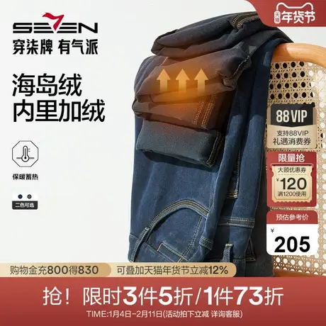 【含海岛绒】柒牌牛仔裤男2025秋冬新款时尚休闲百搭直筒水洗长裤商品大图