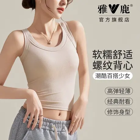 雅鹿螺纹针织吊带背心女短款内搭窄肩无胸垫修身打底叠穿背心春夏图片