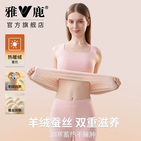 雅鹿保暖背心女士无痕羊毛蚕丝加绒加厚保温打底衫高弹方领发热冬图片