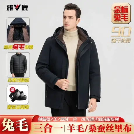 雅鹿男士新款羽绒服可脱卸兔毛内胆一衣三穿中长款加厚中老年外套商品大图