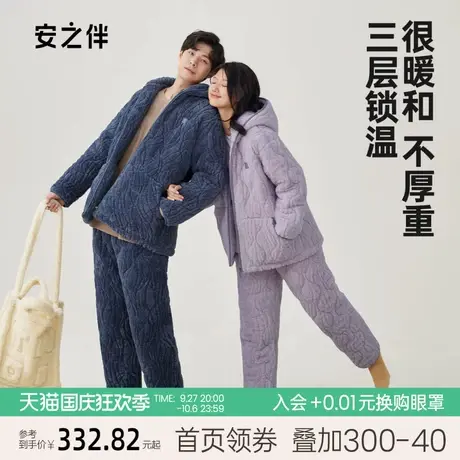 安之伴情侣睡衣冬季夹棉加厚三层珊瑚绒保暖休闲男女加绒家居服图片