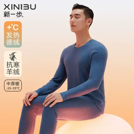 新一步保暖内衣男士德绒发热秋衣秋裤2023秋冬款山羊绒无痕套装图片
