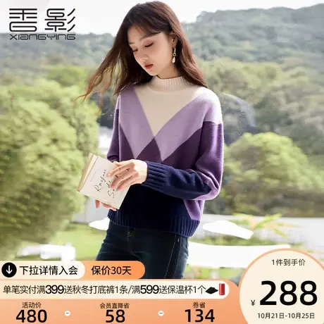 【纯羊毛】香影紫色针织衫女2023秋冬新款撞色长袖半高领套头毛衣图片
