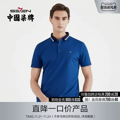 柒牌男装清仓短袖POLO衫夏季男士商务休闲潮牌新品翻领弹力体恤衫图片