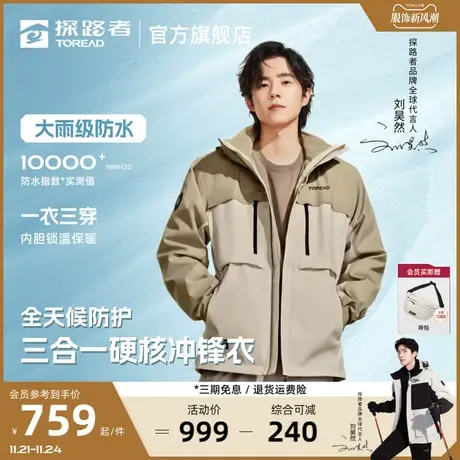 刘昊然同款探路者冲锋衣三合一可拆卸男冬季户外运动外套防风防水🐦图片