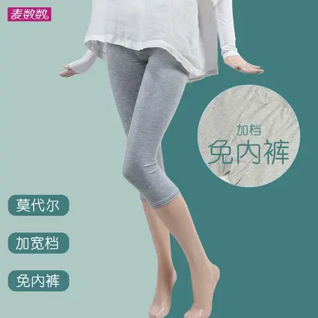 夏薄款七分莫代尔打底裤加档免内裤高腰弹力松紧2合1中裤浅灰裸穿商品大图