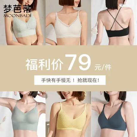 【断码清仓】梦芭蒂小胸无痕贴合内衣少女文胸无钢圈舒适透气胸罩图片