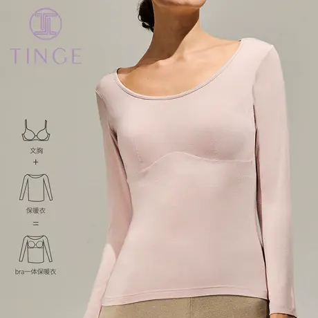 TINGE美雅碧带胸垫Bra一体保暖内衣薄款秋衣女内穿上衣打底衫秋冬图片