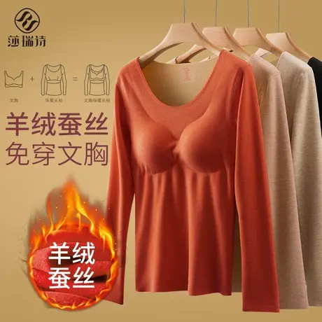 羊绒德绒保暖内衣女带胸垫冬加绒加厚内搭无痕新款秋衣打底衫上衣商品大图