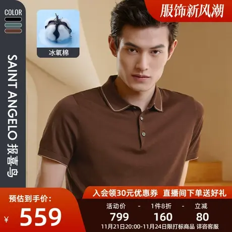 【冰氧棉】报喜鸟夏季新款男式商务休闲POLO衫桑蚕丝男短袖T恤衫图片