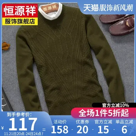 恒源祥男士毛衣秋冬新款商务休闲男中年爸爸装圆领针织衫男打底衫商品大图