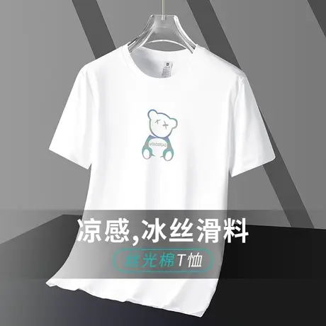 液氨丝光棉t恤男短袖冰丝凉感小熊半袖白色圆领衣服夏季速干体恤商品大图